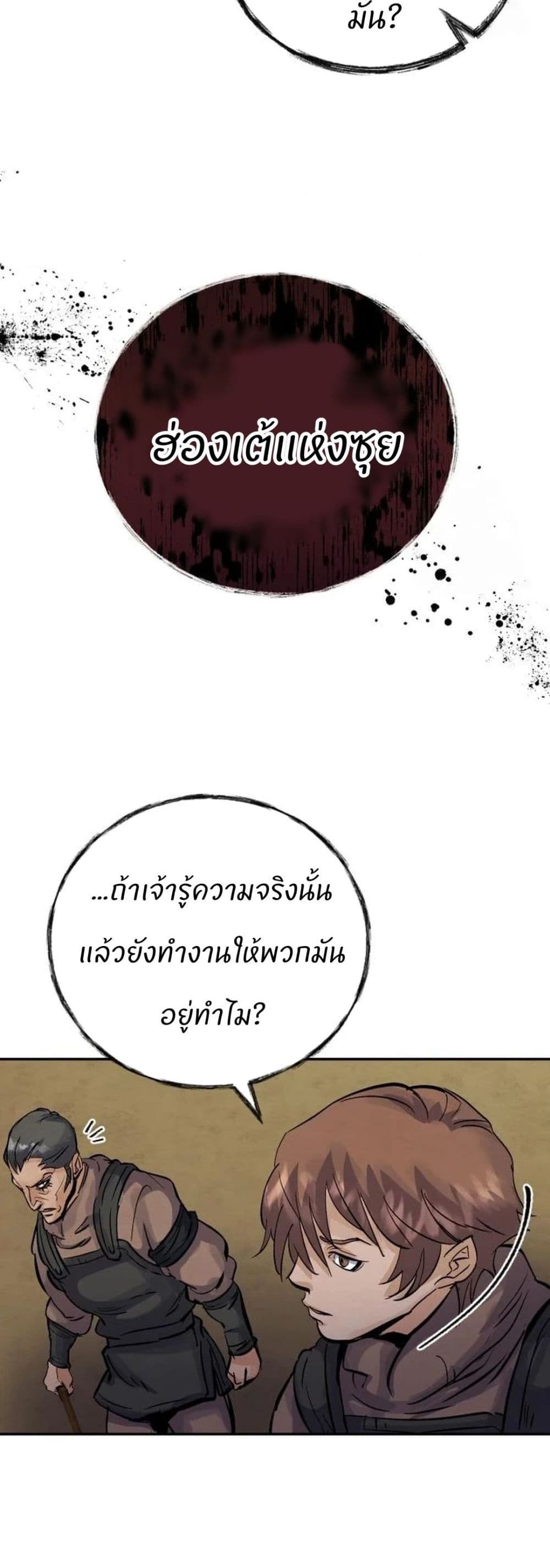 Record of a New Goguryeo page 45