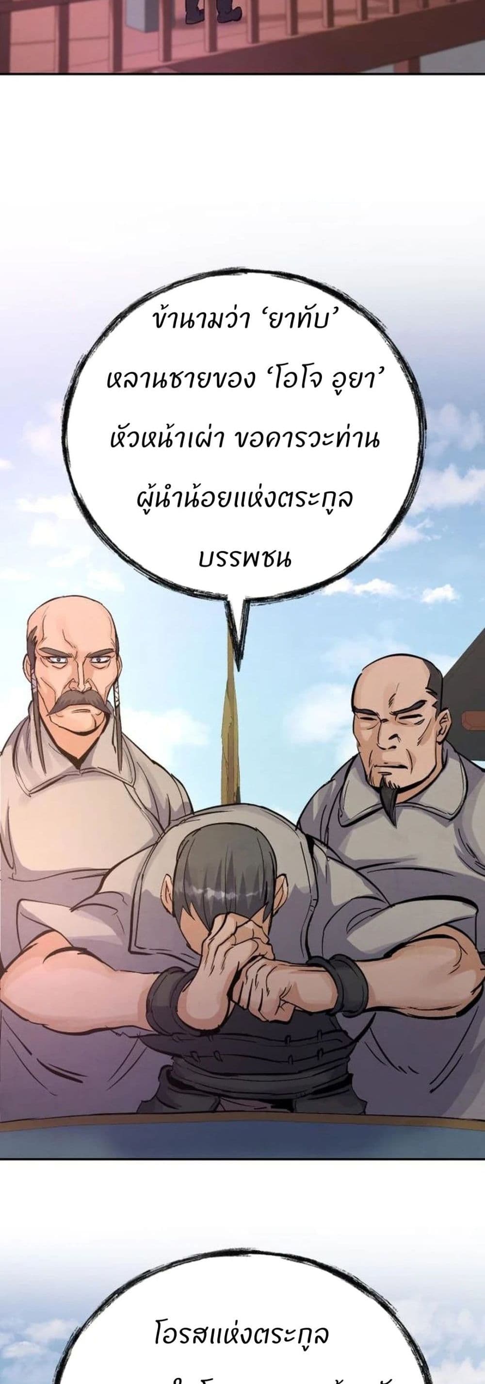Record of a New Goguryeo page 50