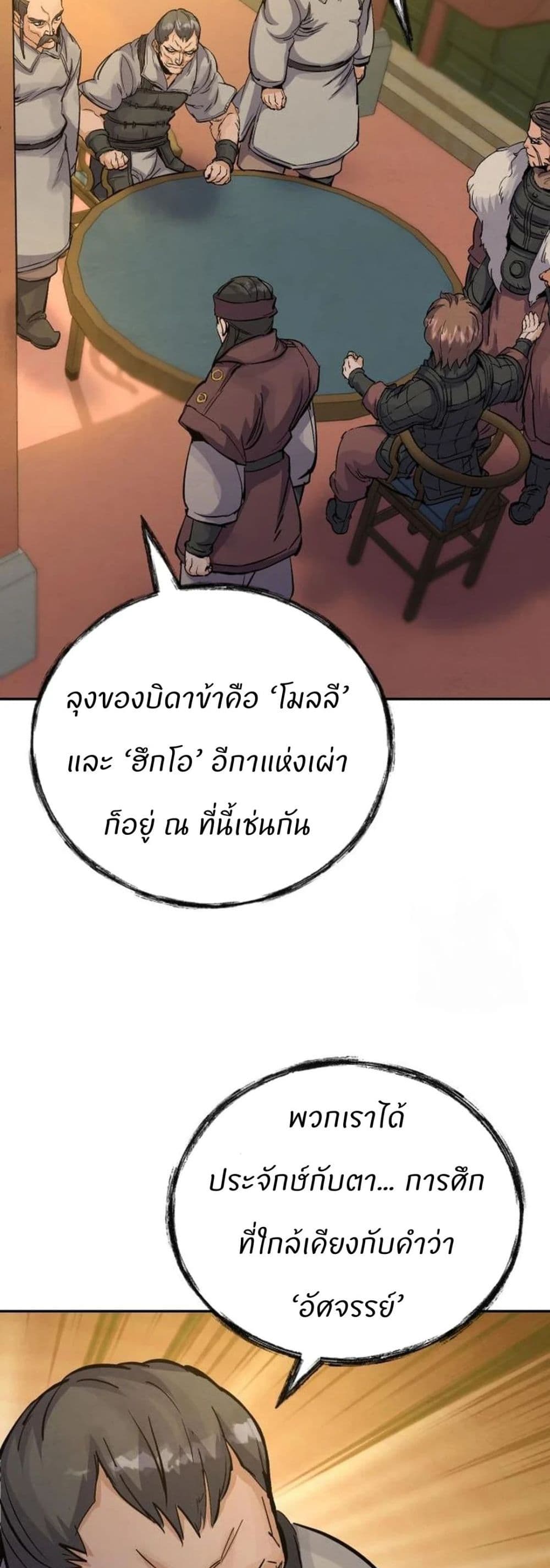 Record of a New Goguryeo page 52