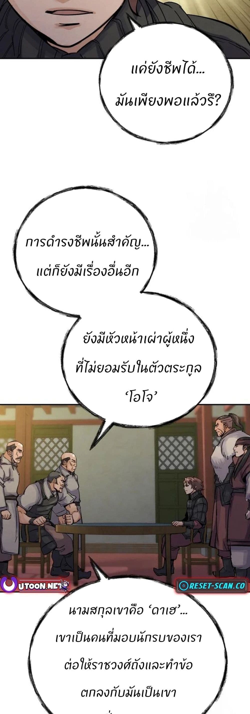 Record of a New Goguryeo page 55
