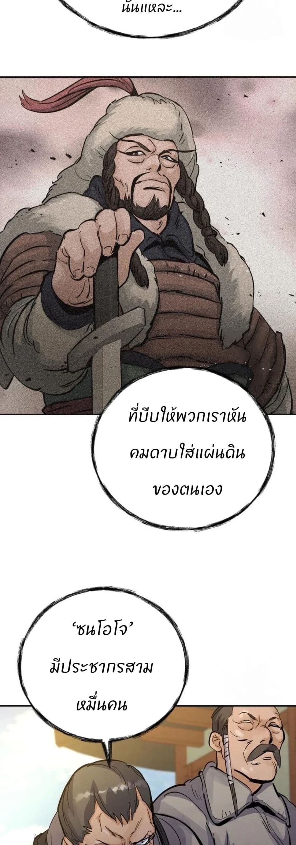 Record of a New Goguryeo page 56