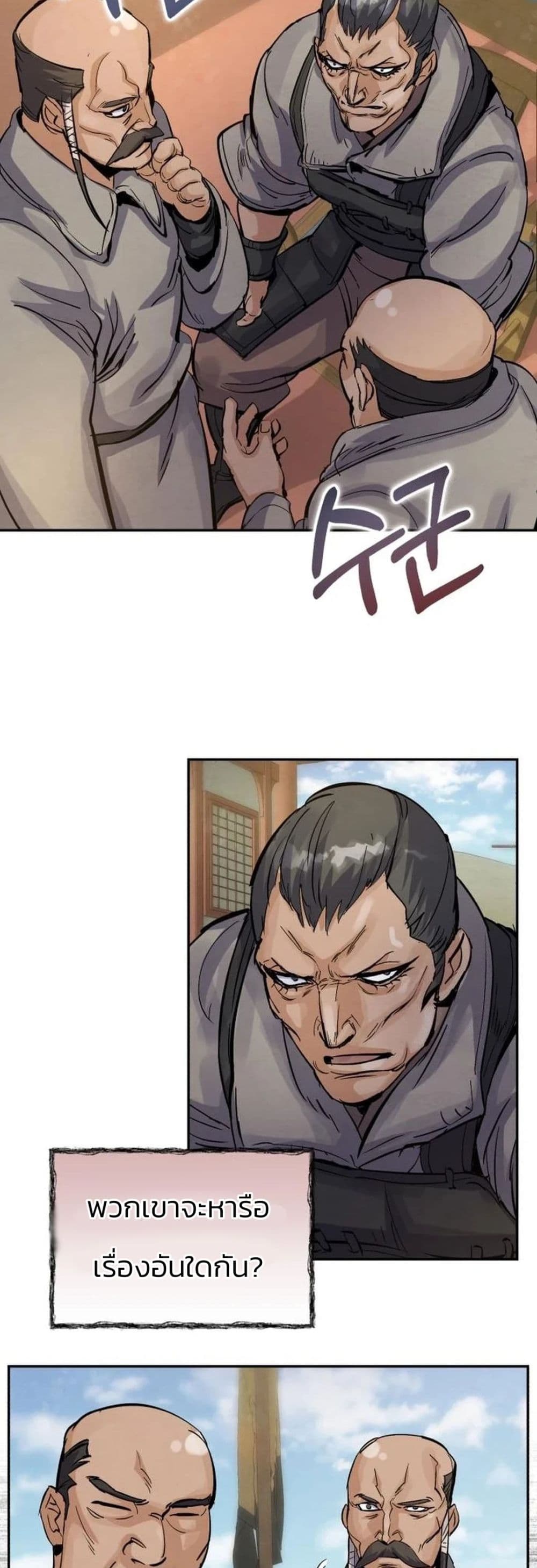 Record of a New Goguryeo page 2