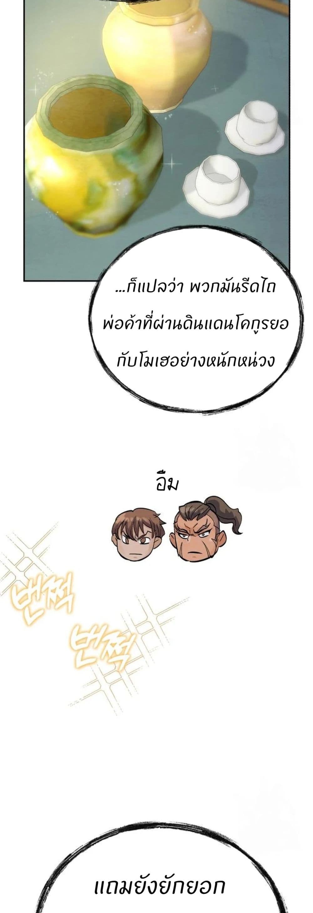 Record of a New Goguryeo page 7