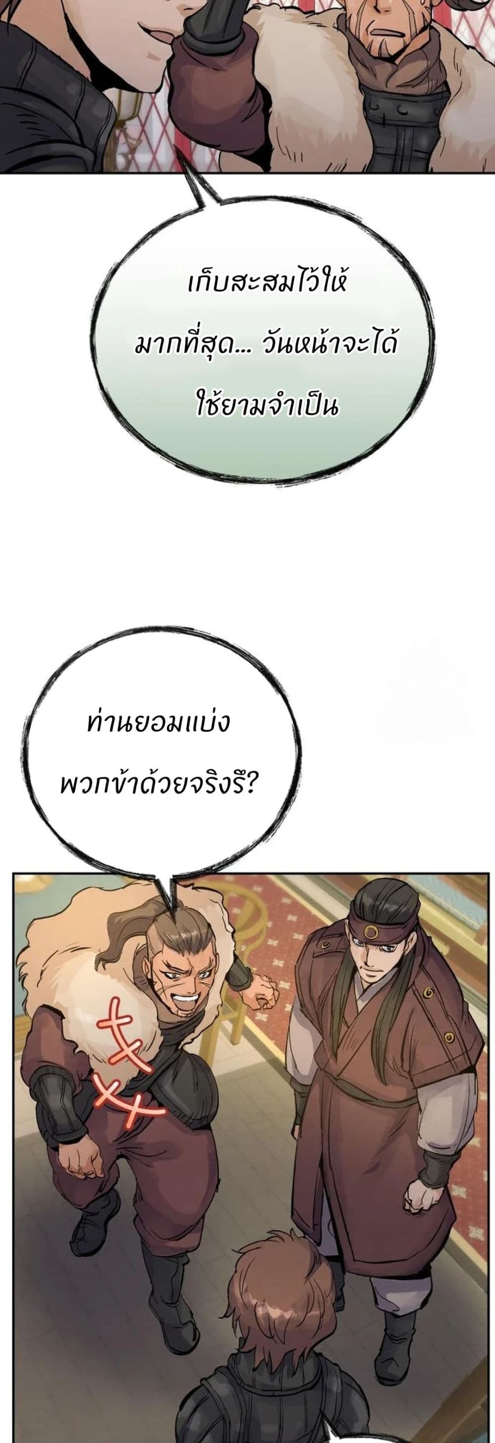 Record of a New Goguryeo page 10