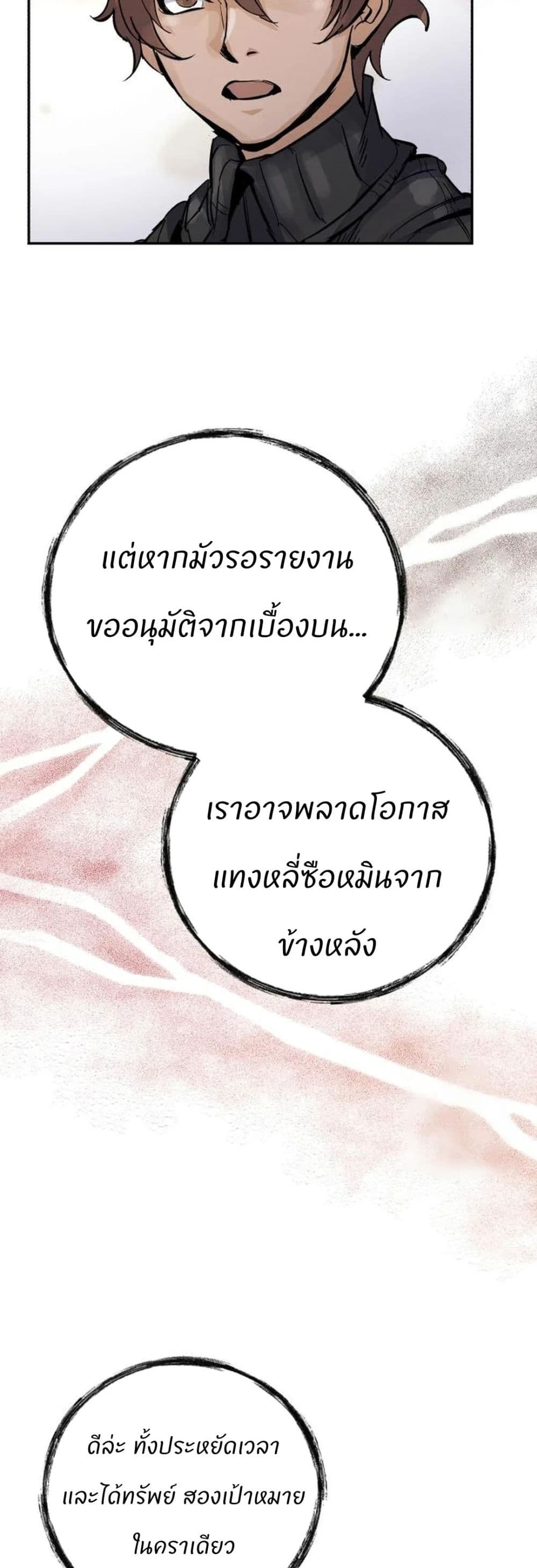 Record of a New Goguryeo page 12