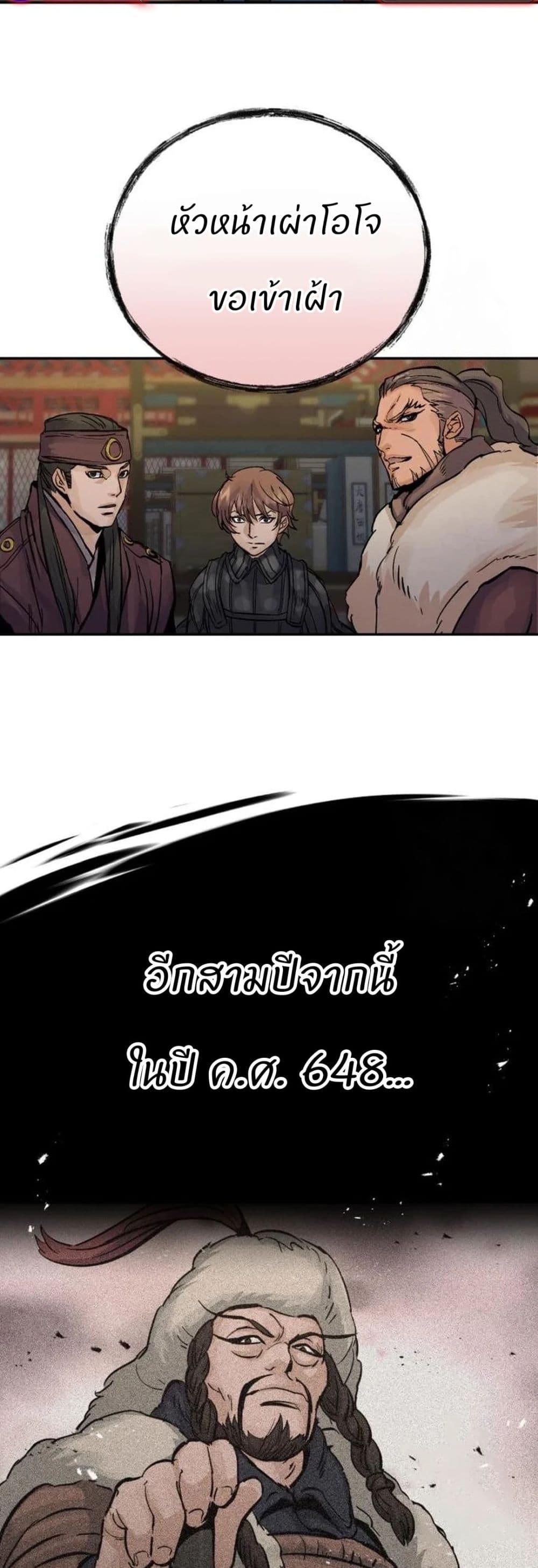 Record of a New Goguryeo page 14