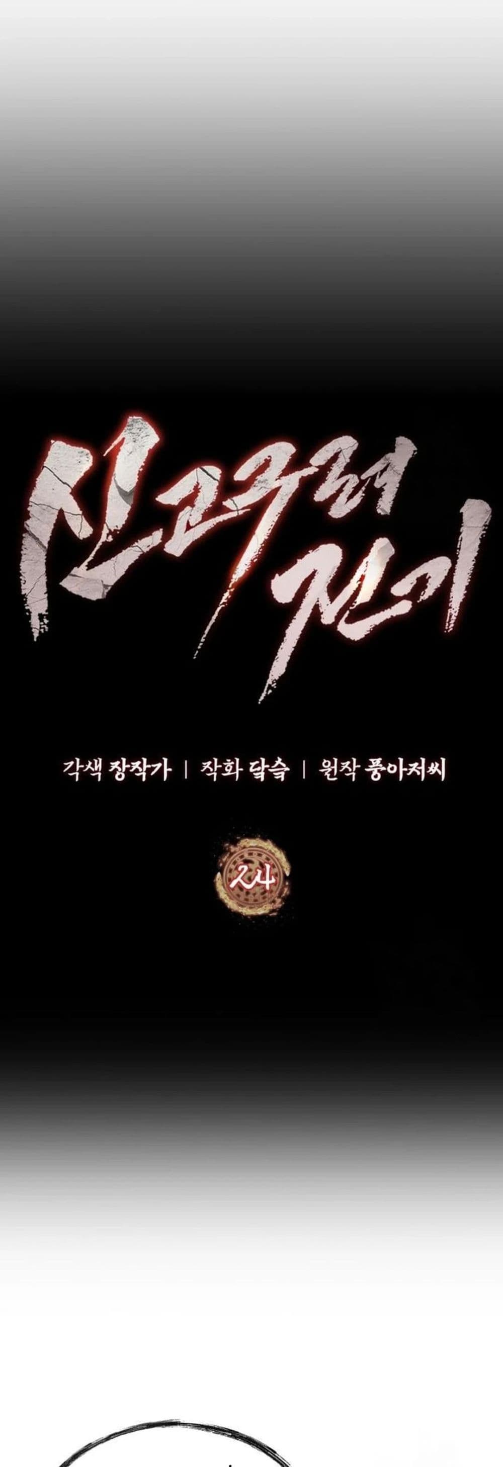 Record of a New Goguryeo page 18