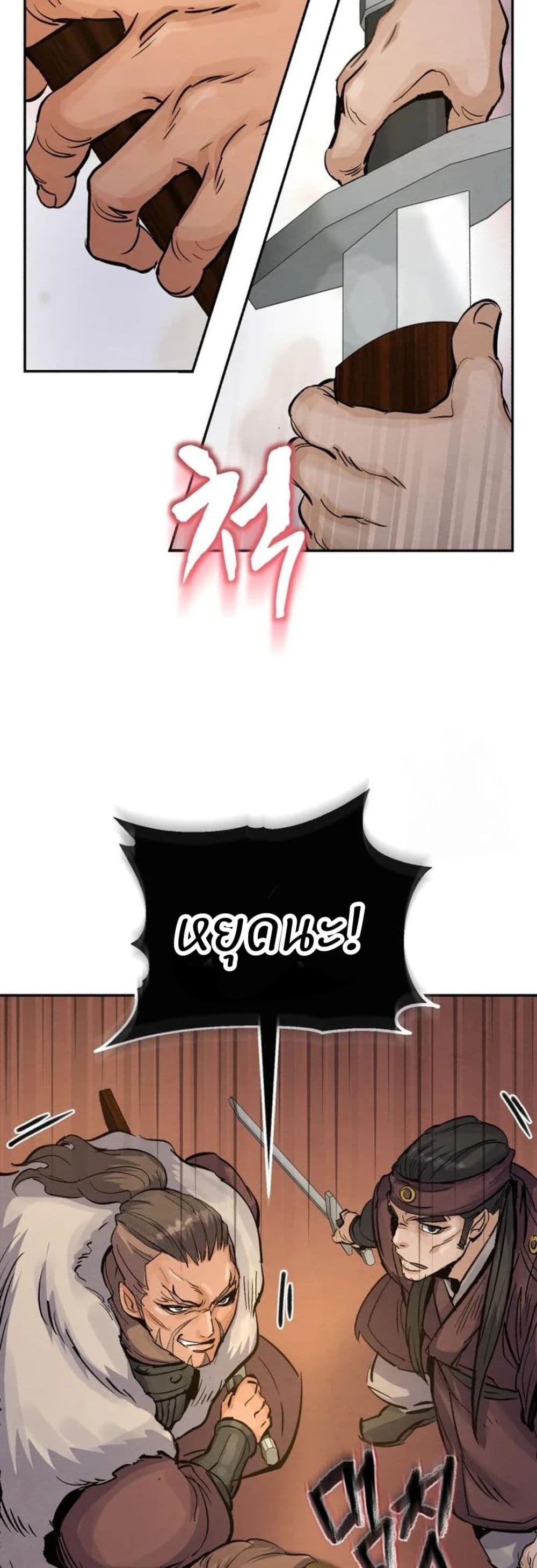 Record of a New Goguryeo page 20