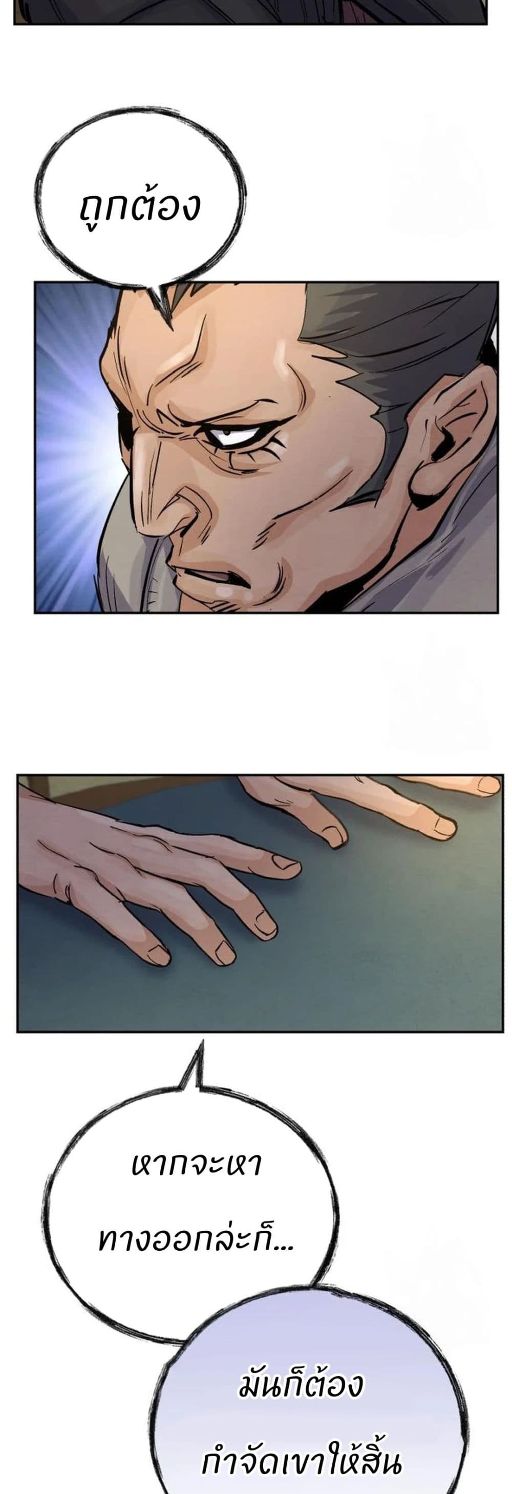 Record of a New Goguryeo page 26