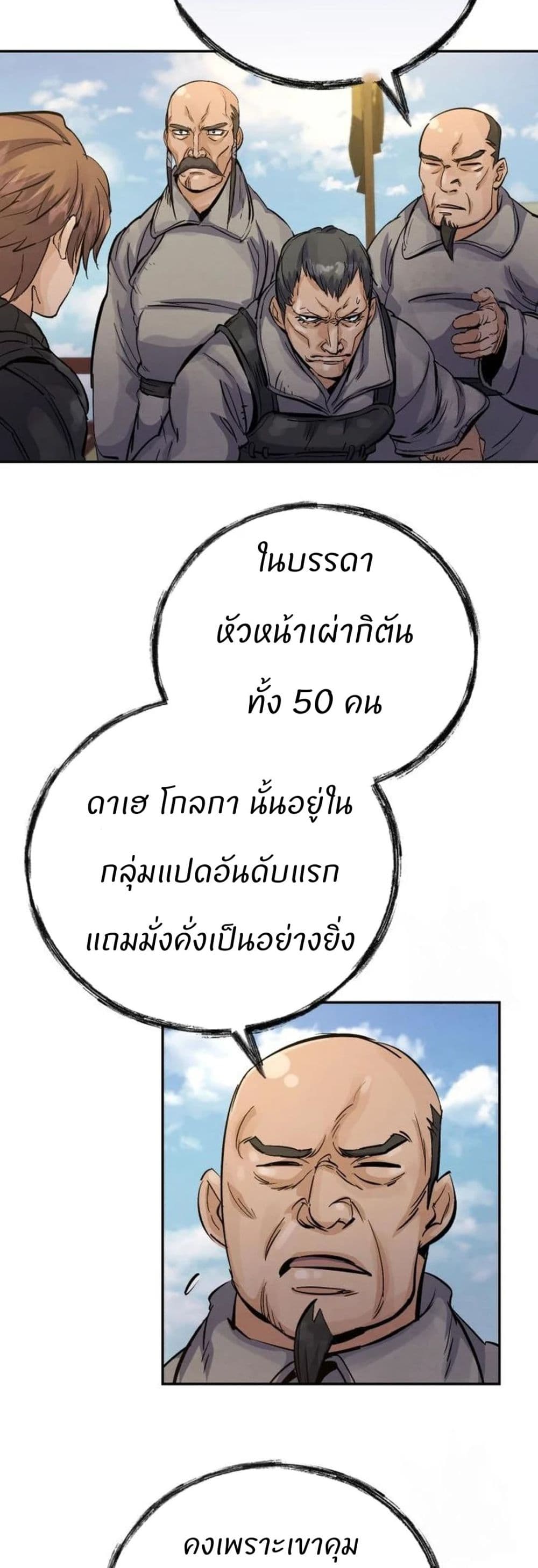Record of a New Goguryeo page 27