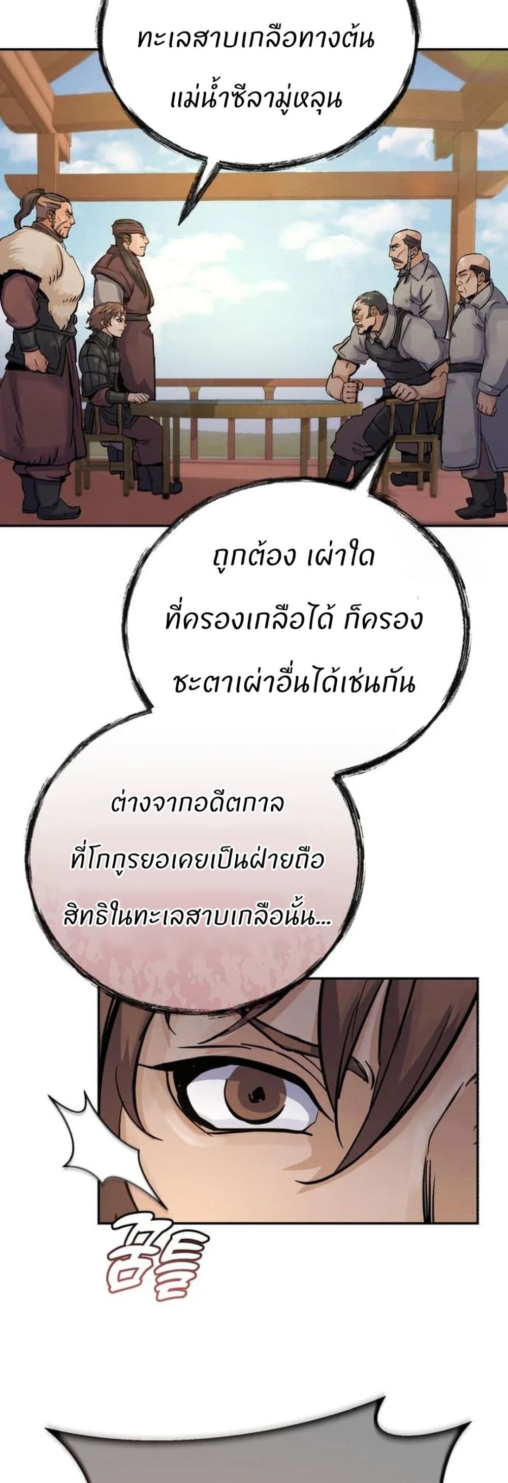 Record of a New Goguryeo page 28