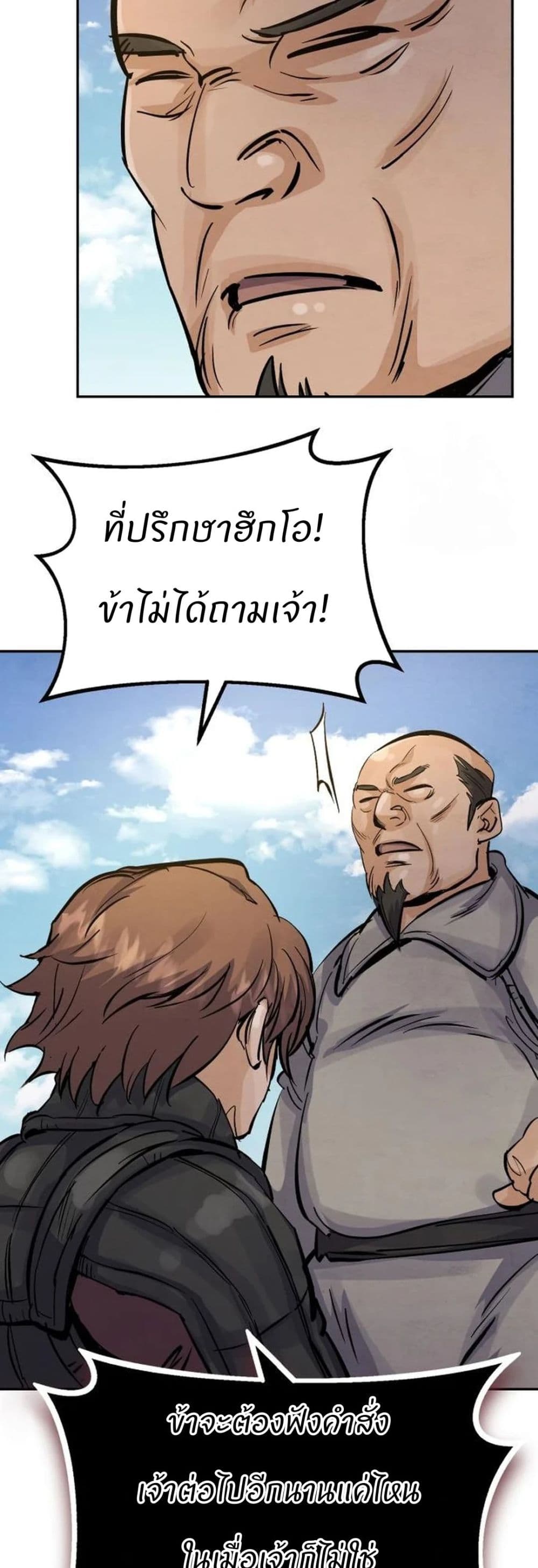 Record of a New Goguryeo page 34