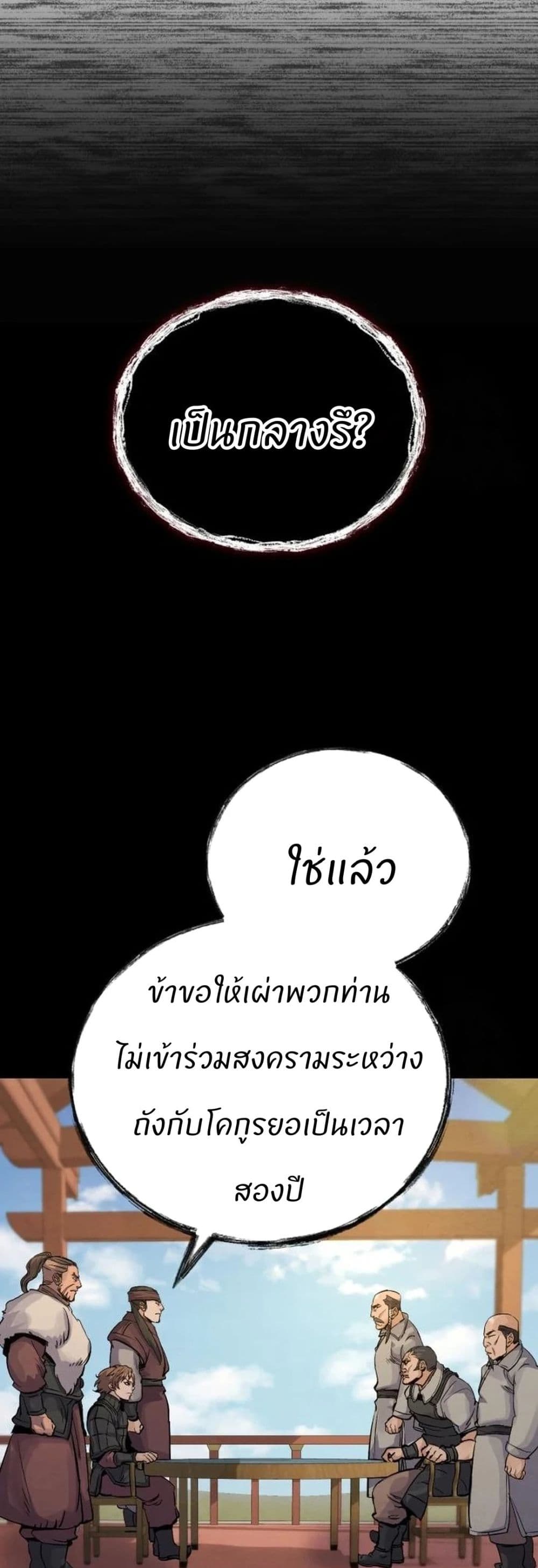 Record of a New Goguryeo page 40