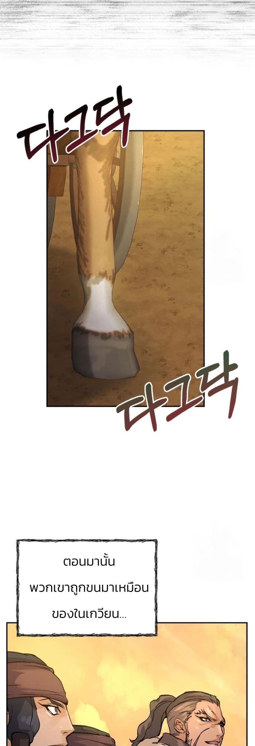 Record of a New Goguryeo page 44