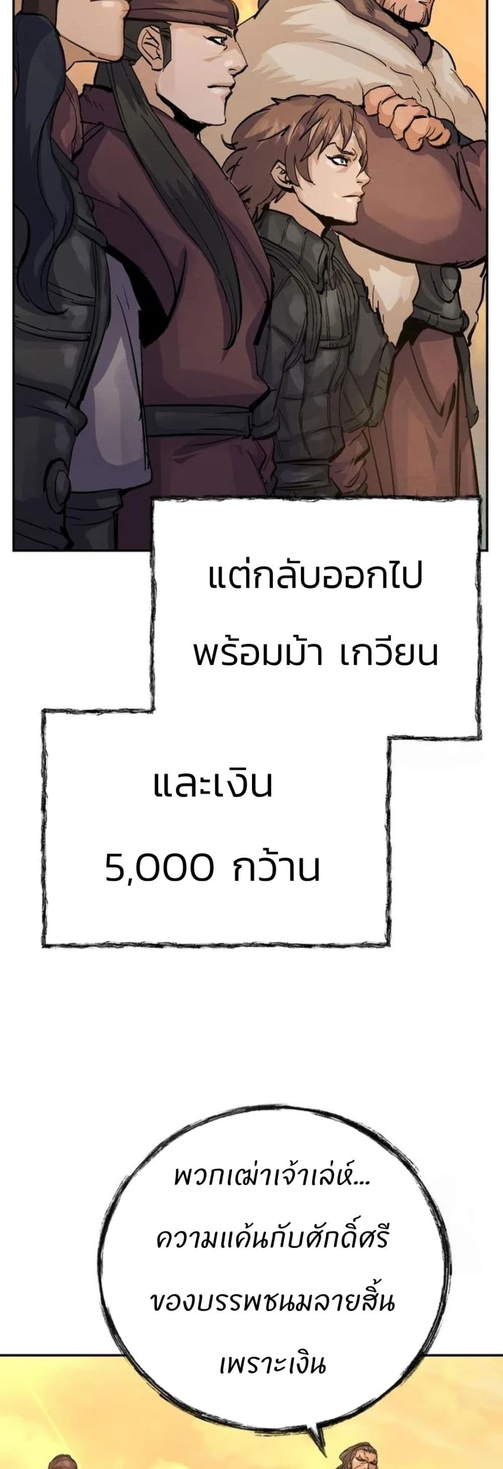 Record of a New Goguryeo page 45