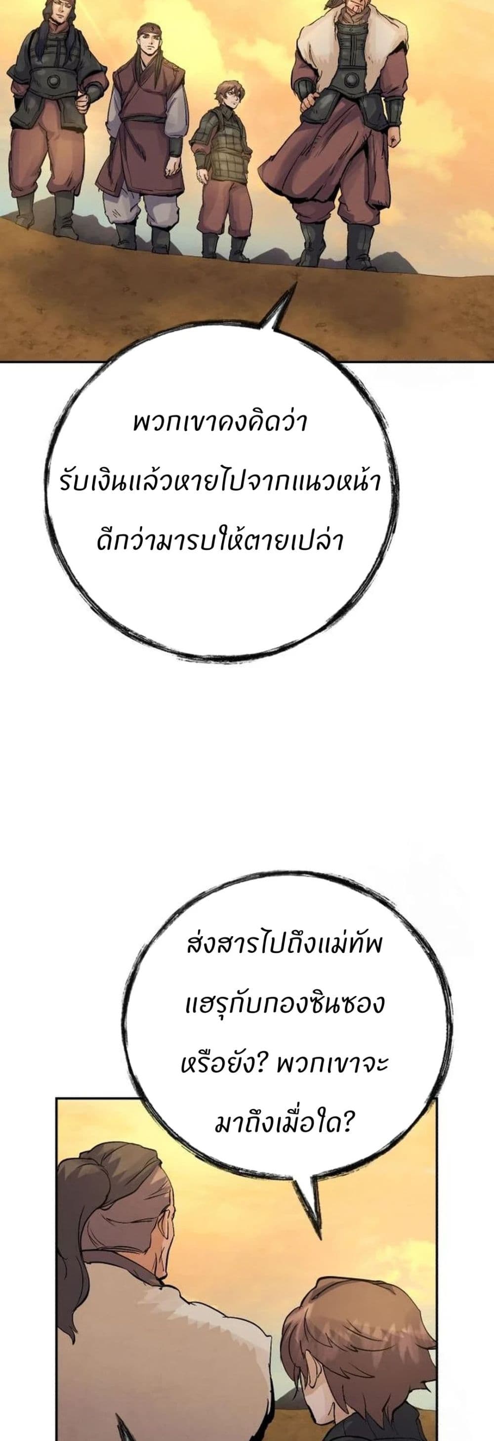 Record of a New Goguryeo page 46