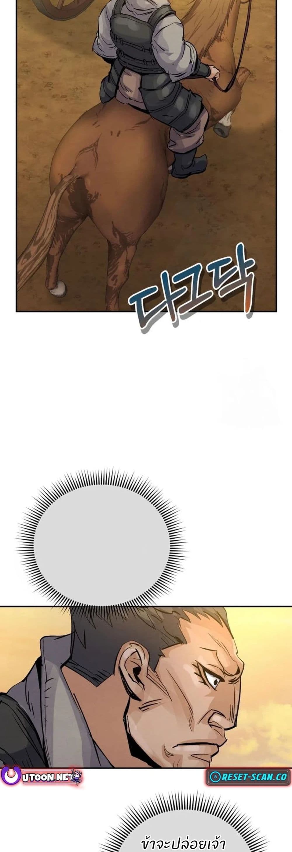 Record of a New Goguryeo page 48