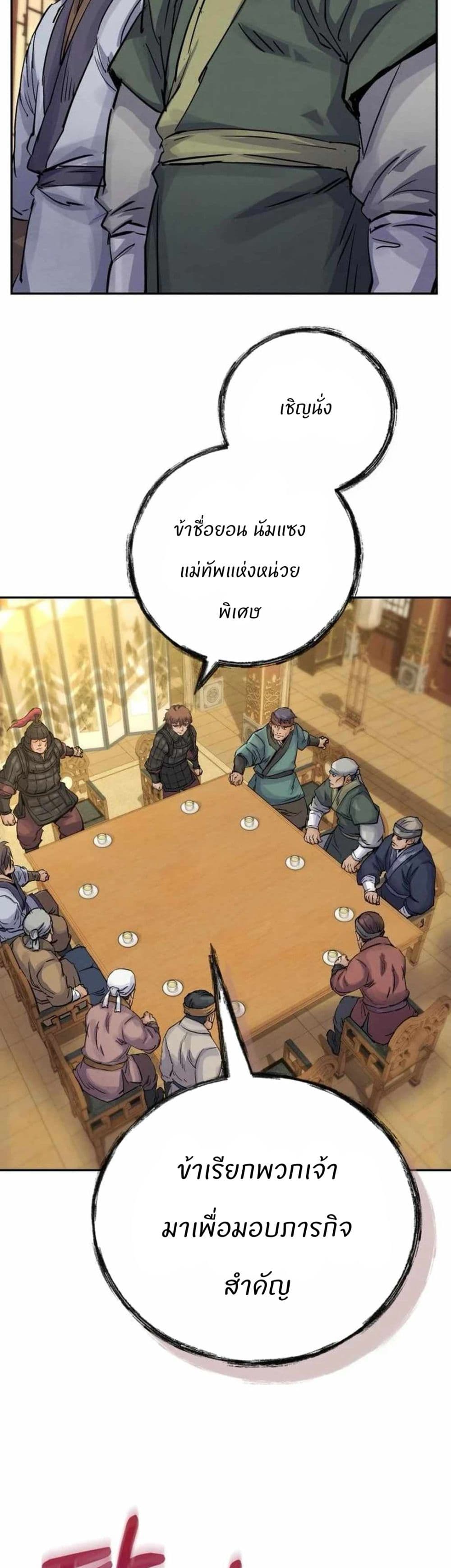 Record of a New Goguryeo page 4
