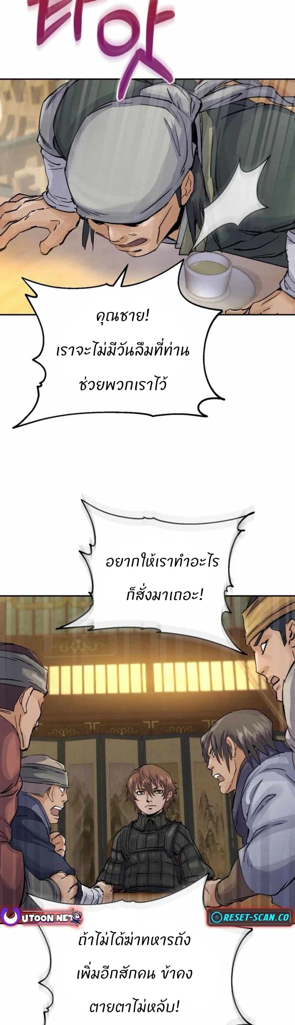 Record of a New Goguryeo page 5