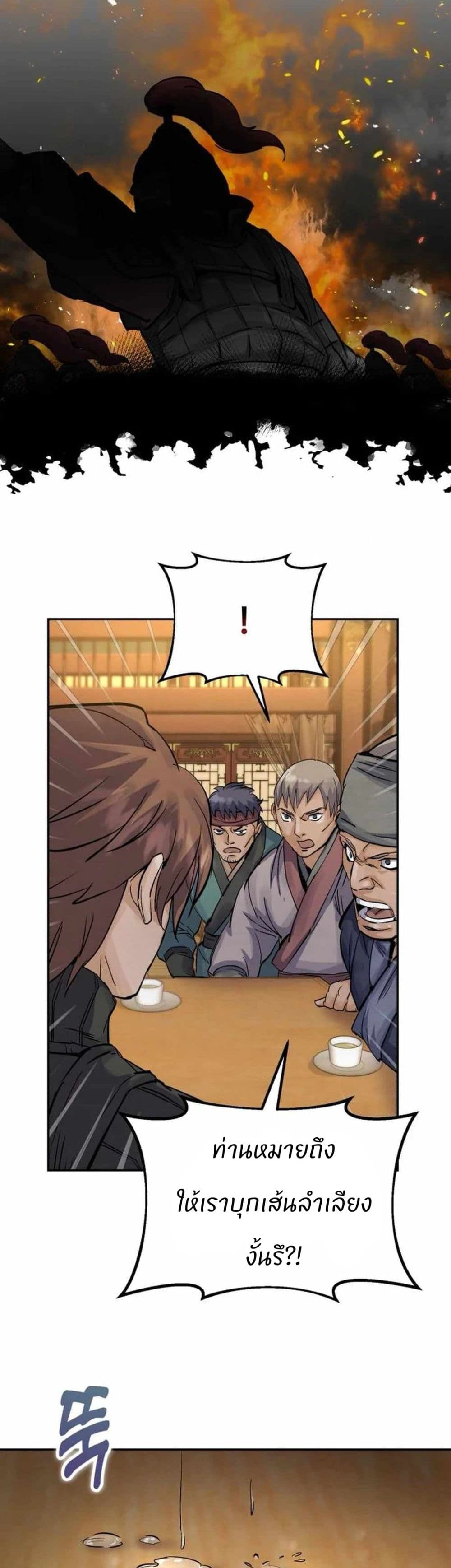 Record of a New Goguryeo page 7