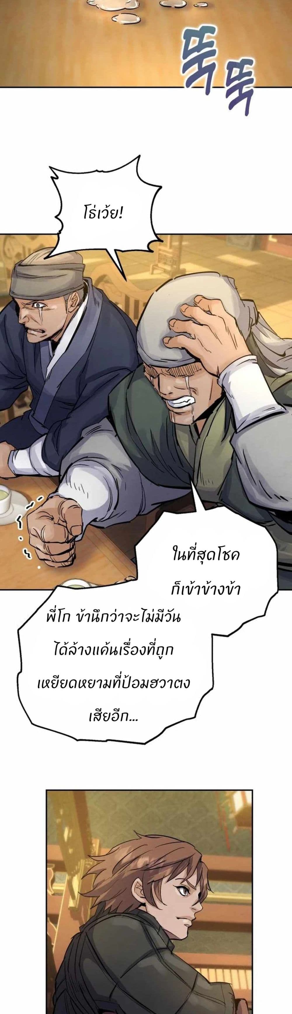 Record of a New Goguryeo page 8