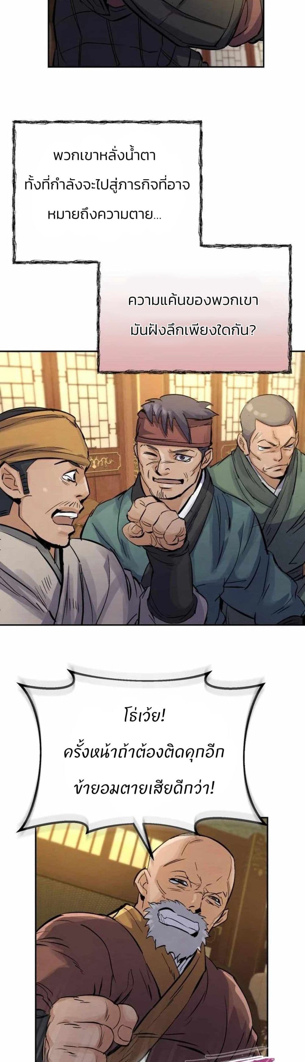 Record of a New Goguryeo page 9