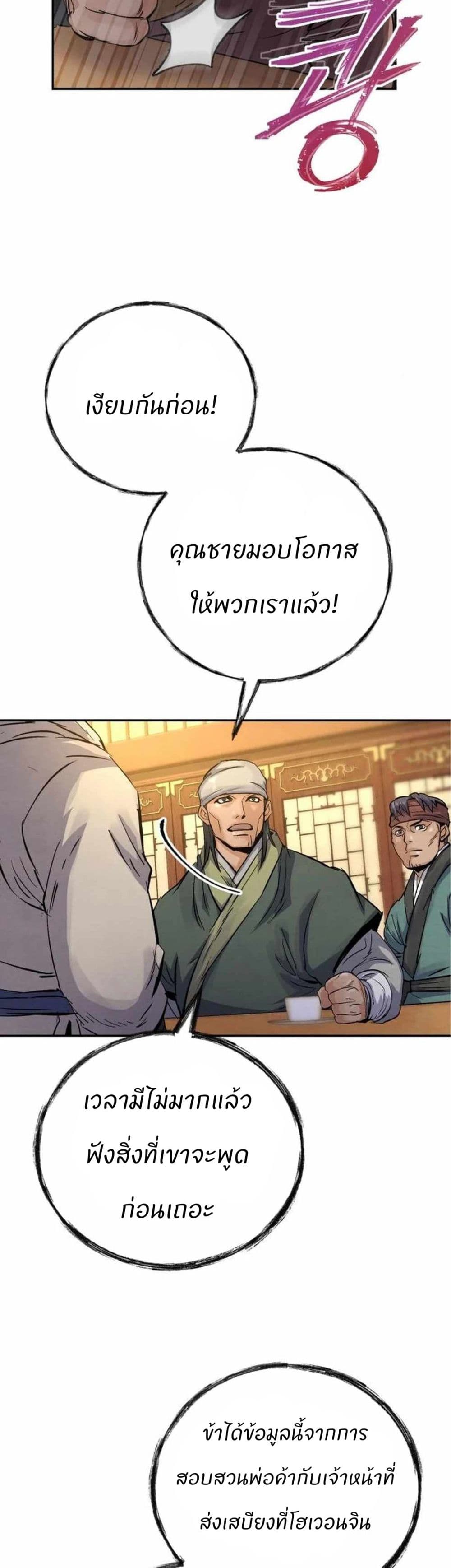 Record of a New Goguryeo page 10