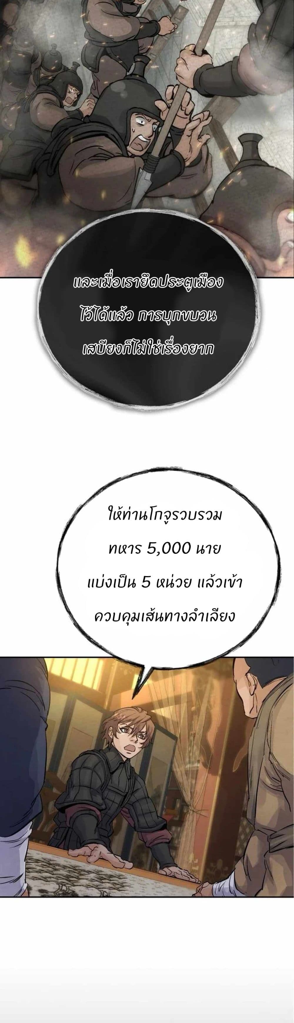 Record of a New Goguryeo page 12