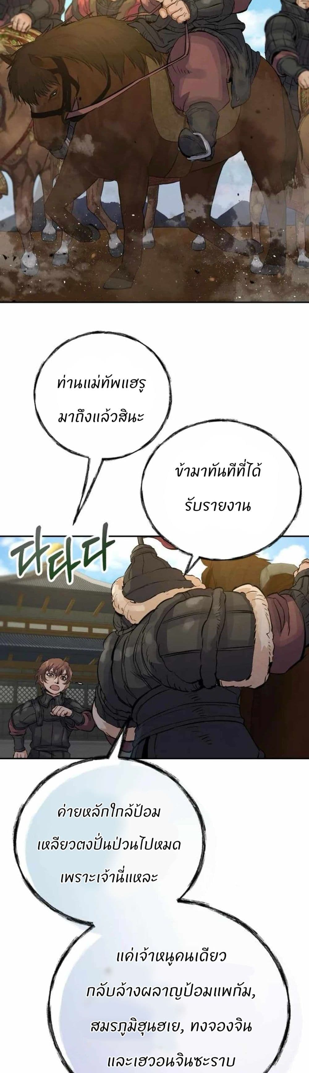 Record of a New Goguryeo page 16