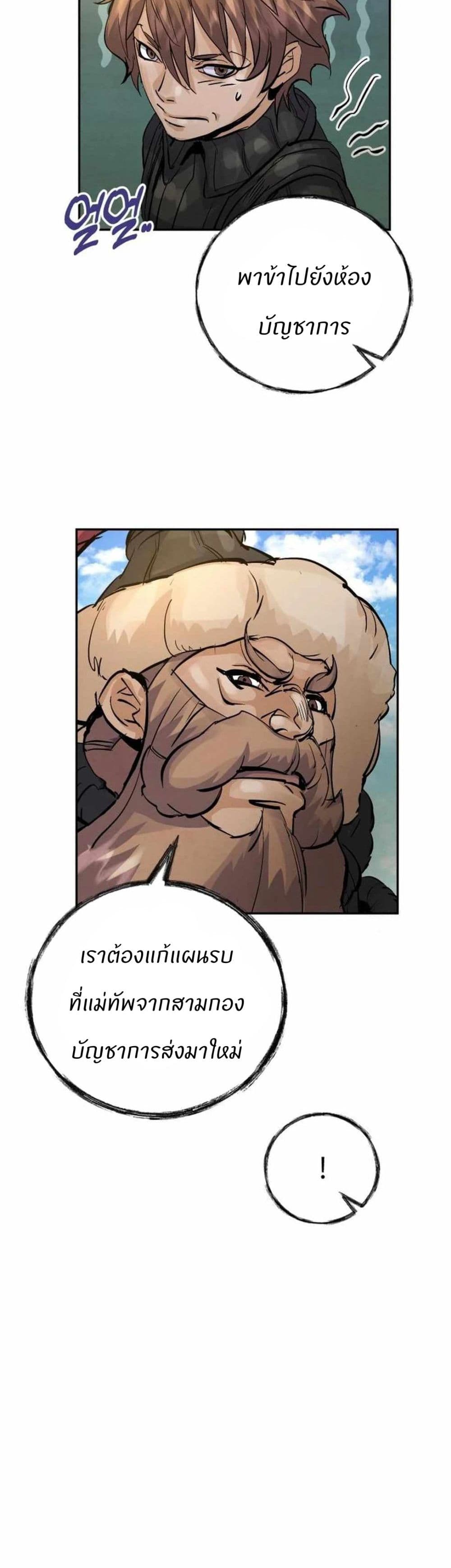 Record of a New Goguryeo page 19