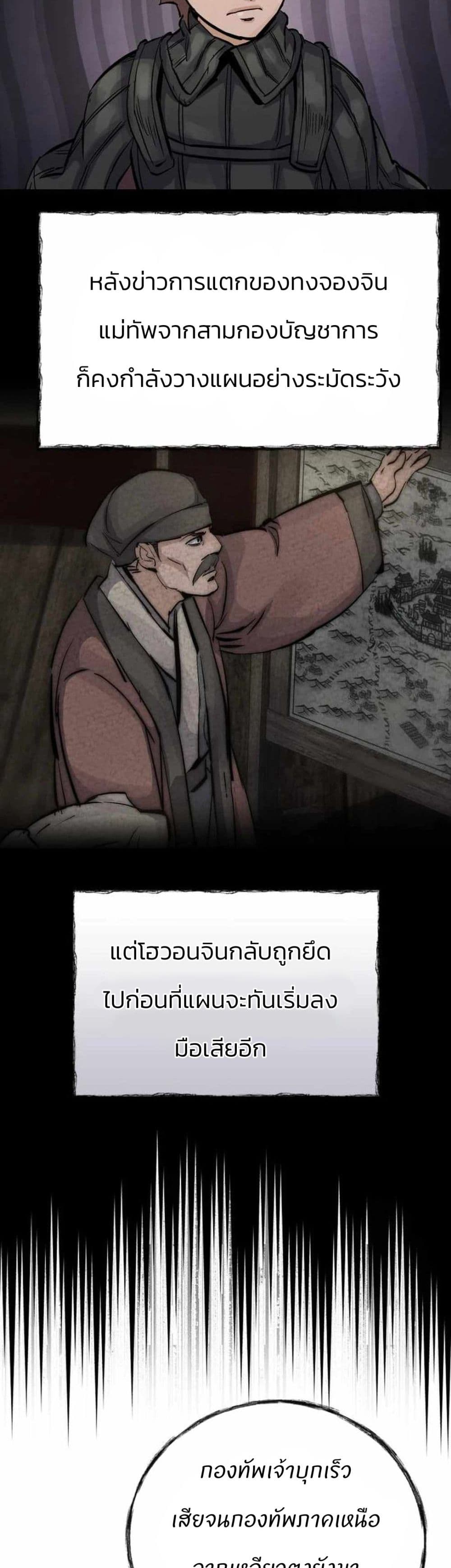 Record of a New Goguryeo page 21