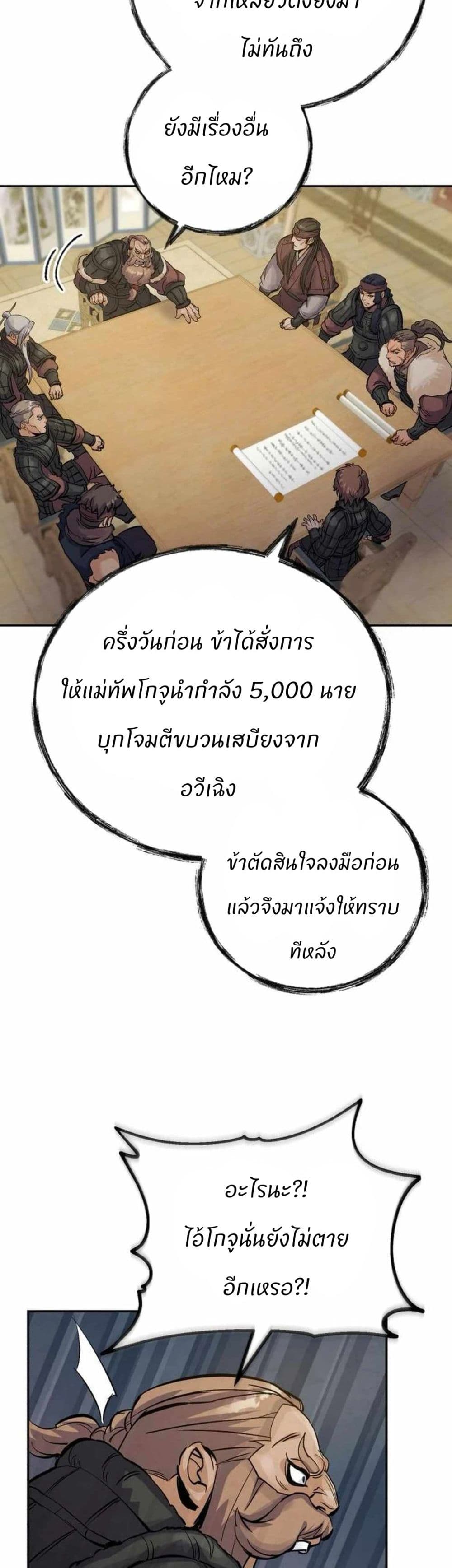Record of a New Goguryeo page 22