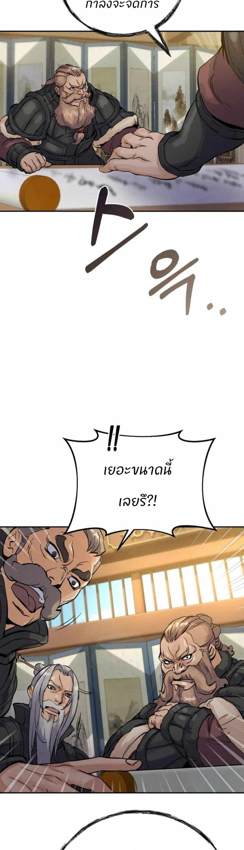 Record of a New Goguryeo page 24