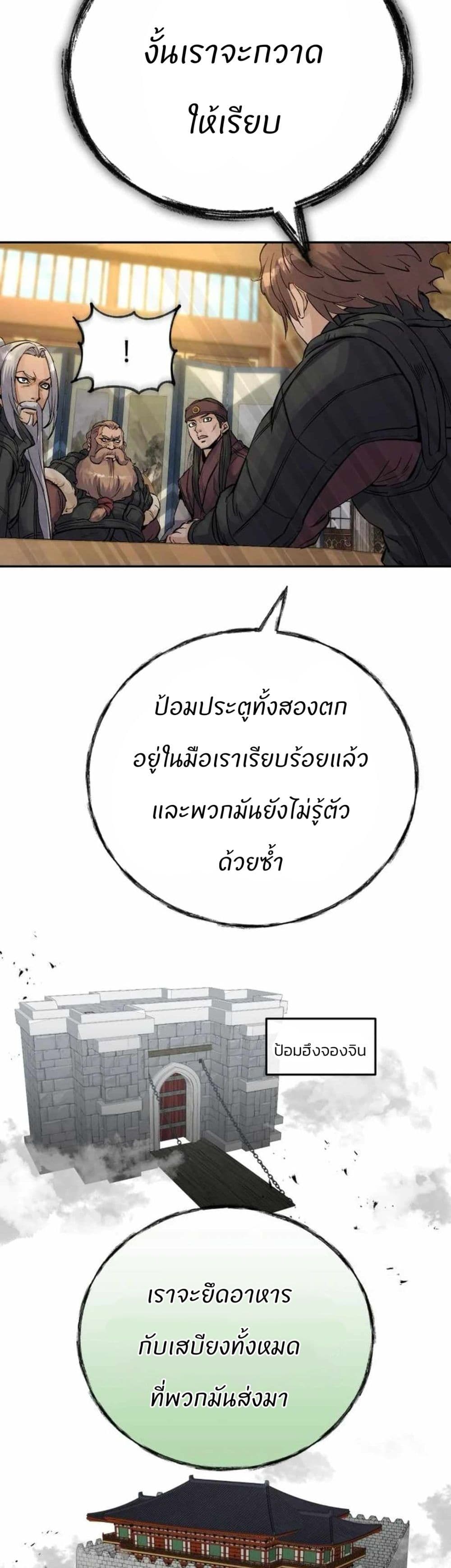 Record of a New Goguryeo page 26