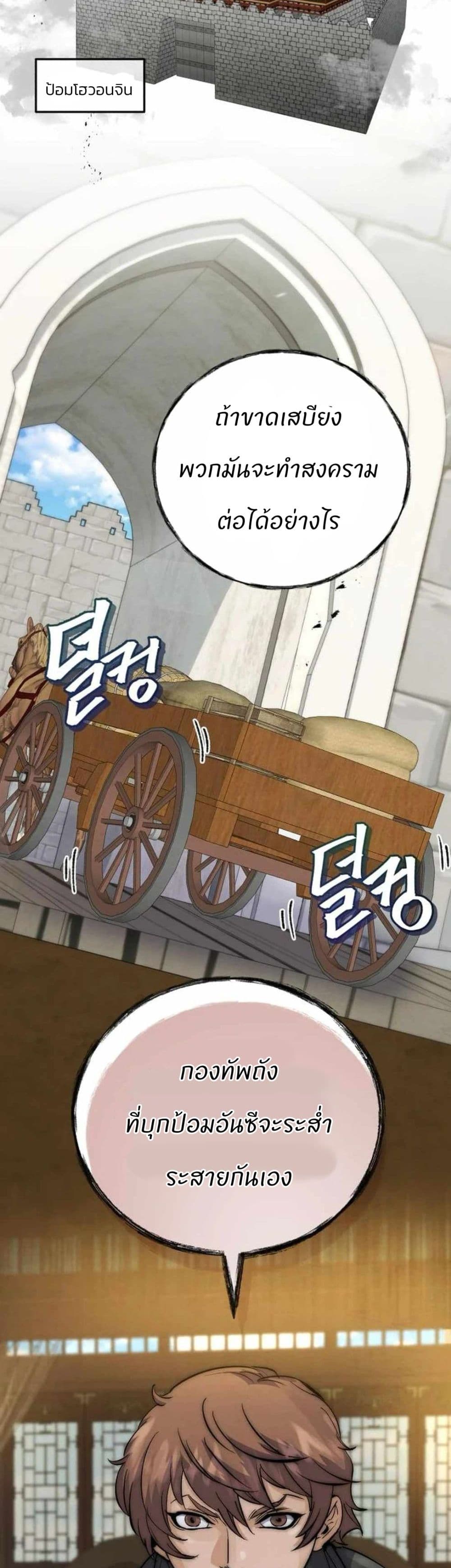 Record of a New Goguryeo page 27