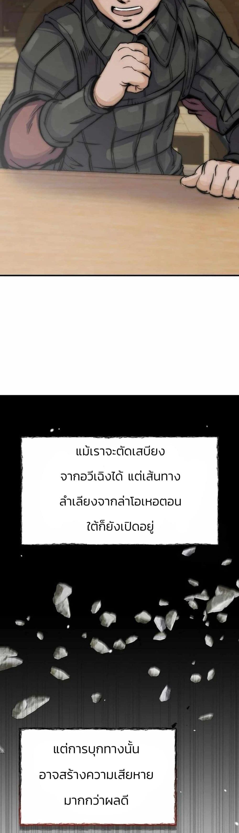 Record of a New Goguryeo page 28