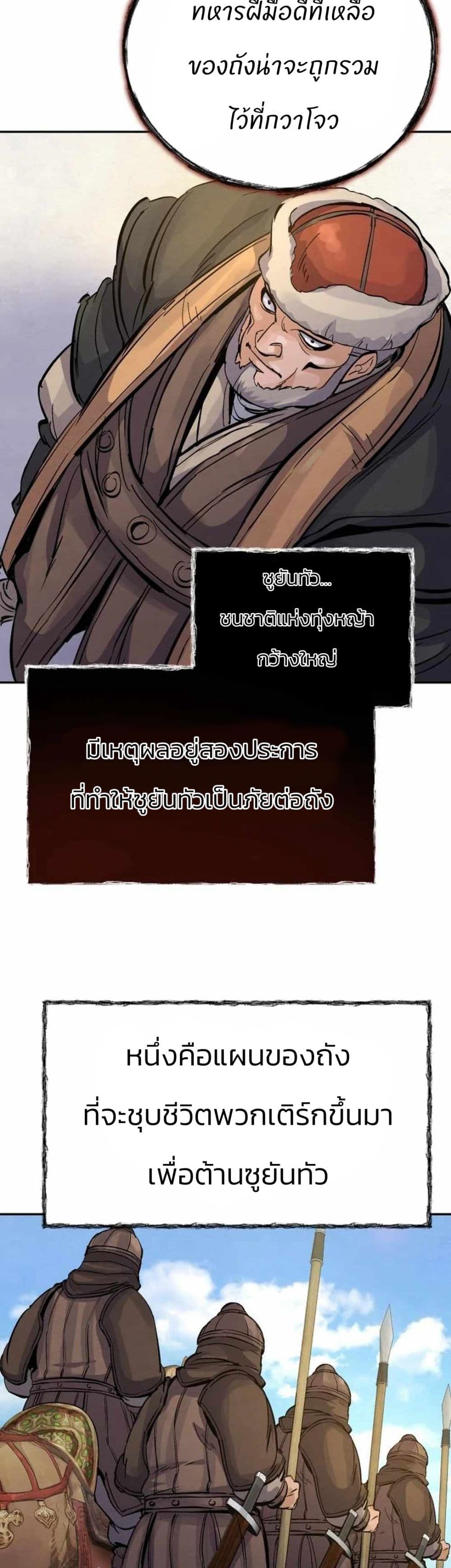 Record of a New Goguryeo page 31