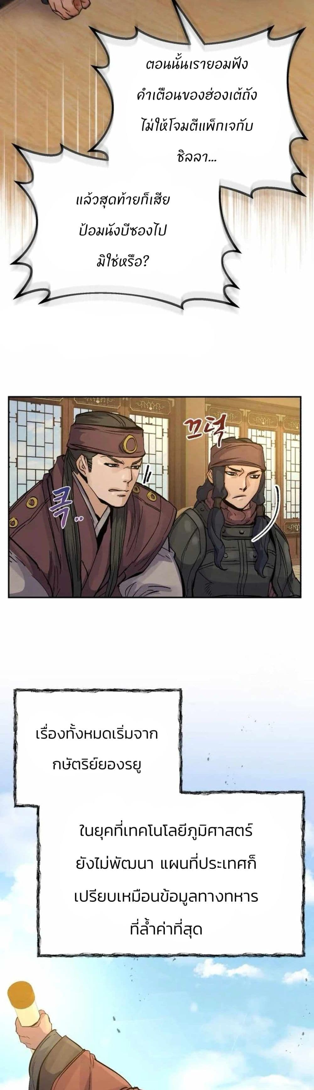 Record of a New Goguryeo page 34