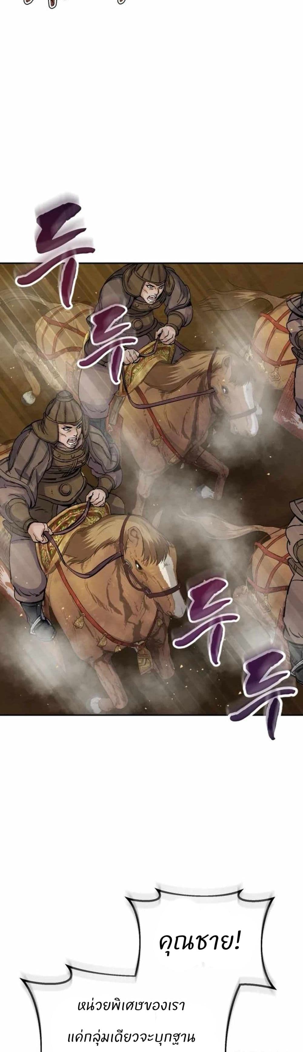 Record of a New Goguryeo page 38