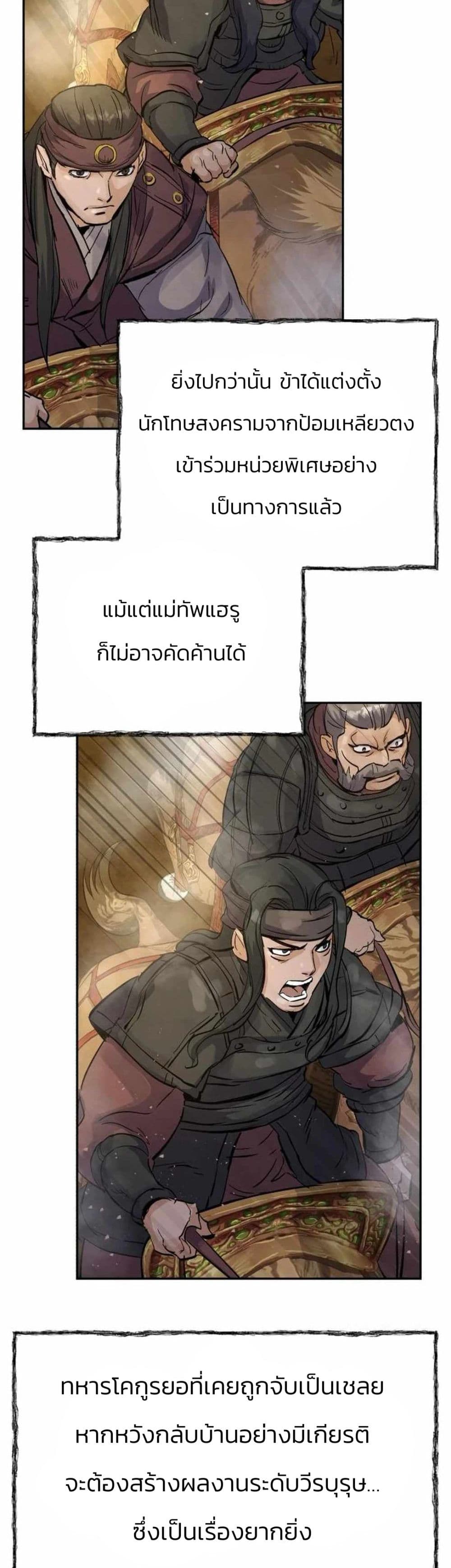 Record of a New Goguryeo page 41