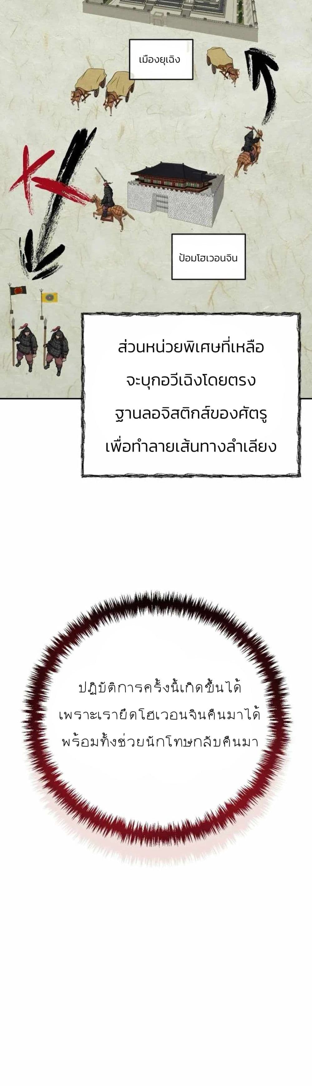 Record of a New Goguryeo page 43