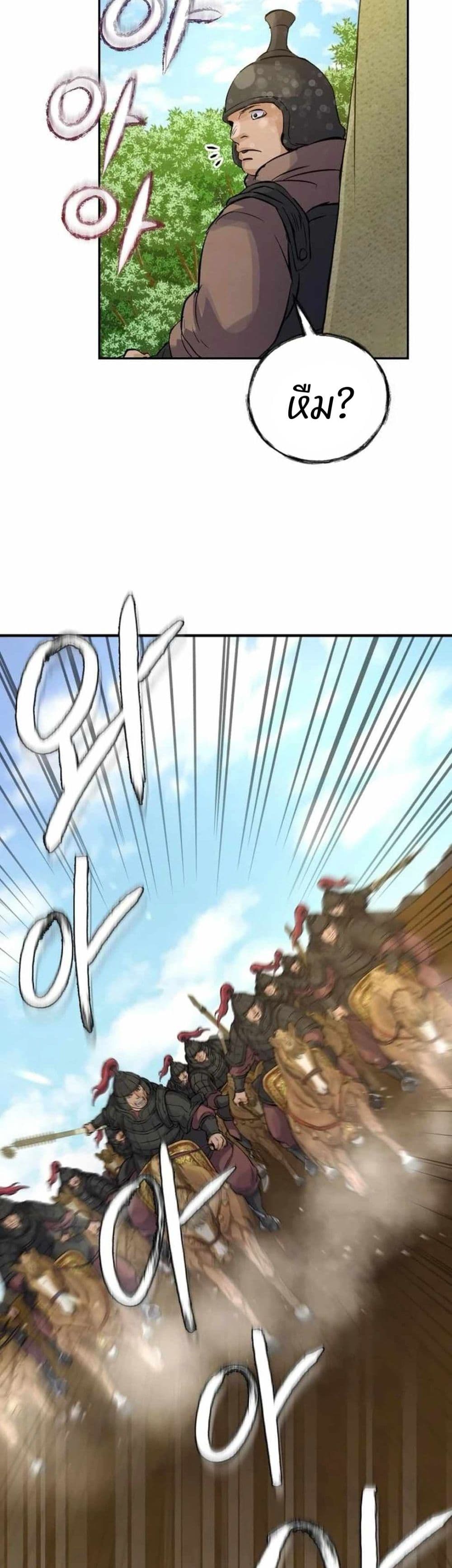 Record of a New Goguryeo page 45