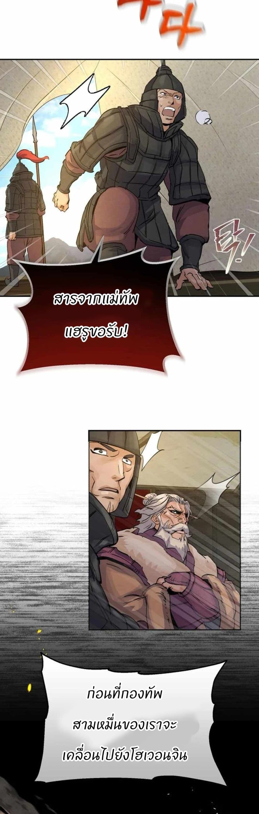 Record of a New Goguryeo page 4