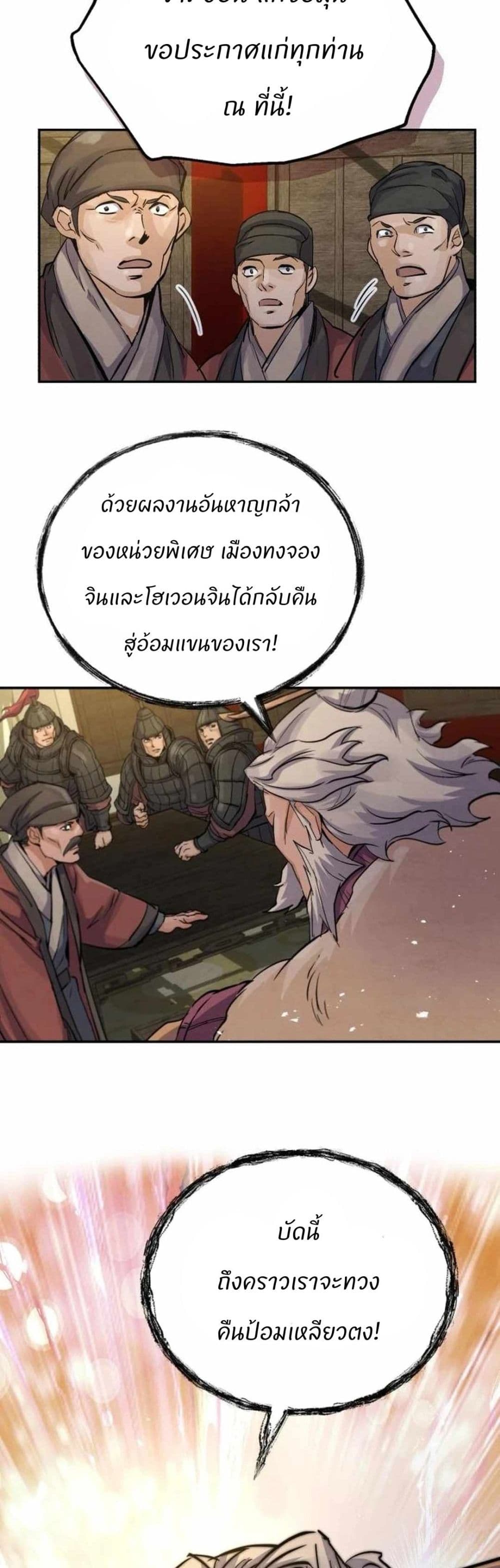 Record of a New Goguryeo page 7