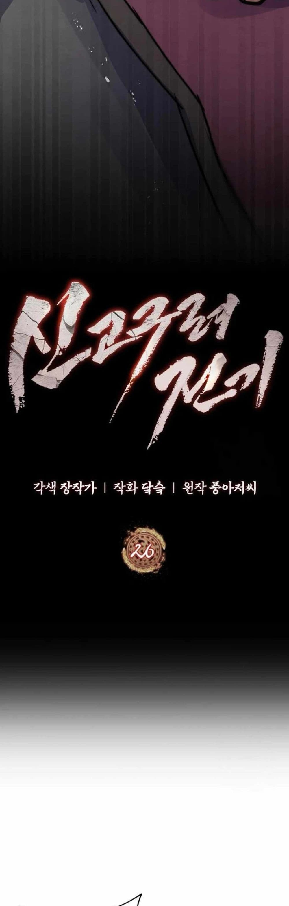 Record of a New Goguryeo page 9