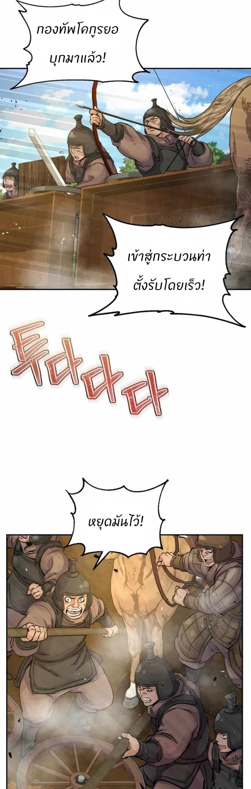 Record of a New Goguryeo page 10