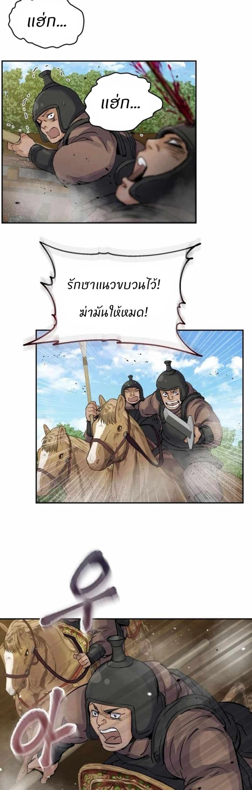 Record of a New Goguryeo page 15