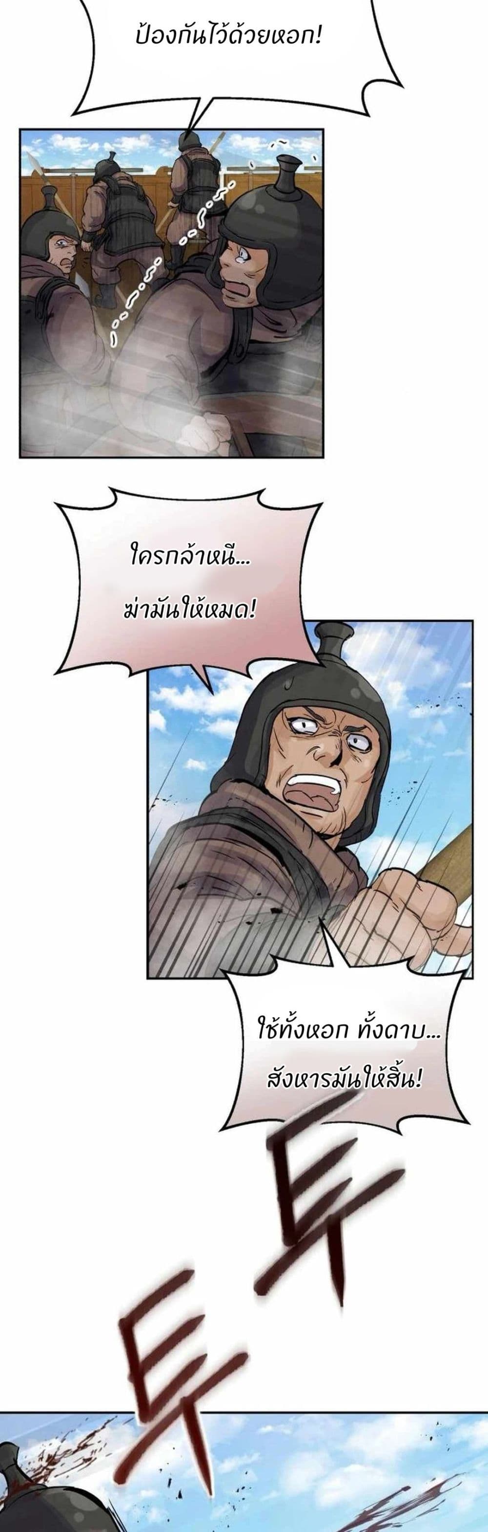 Record of a New Goguryeo page 21