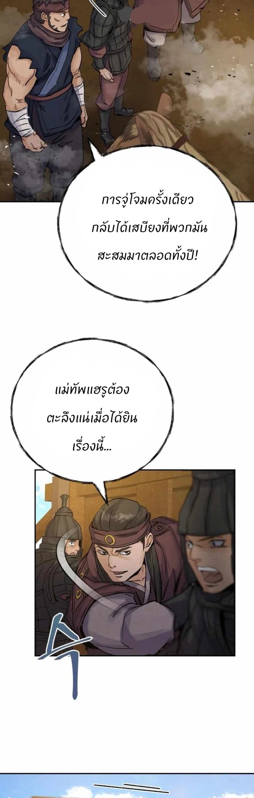 Record of a New Goguryeo page 26