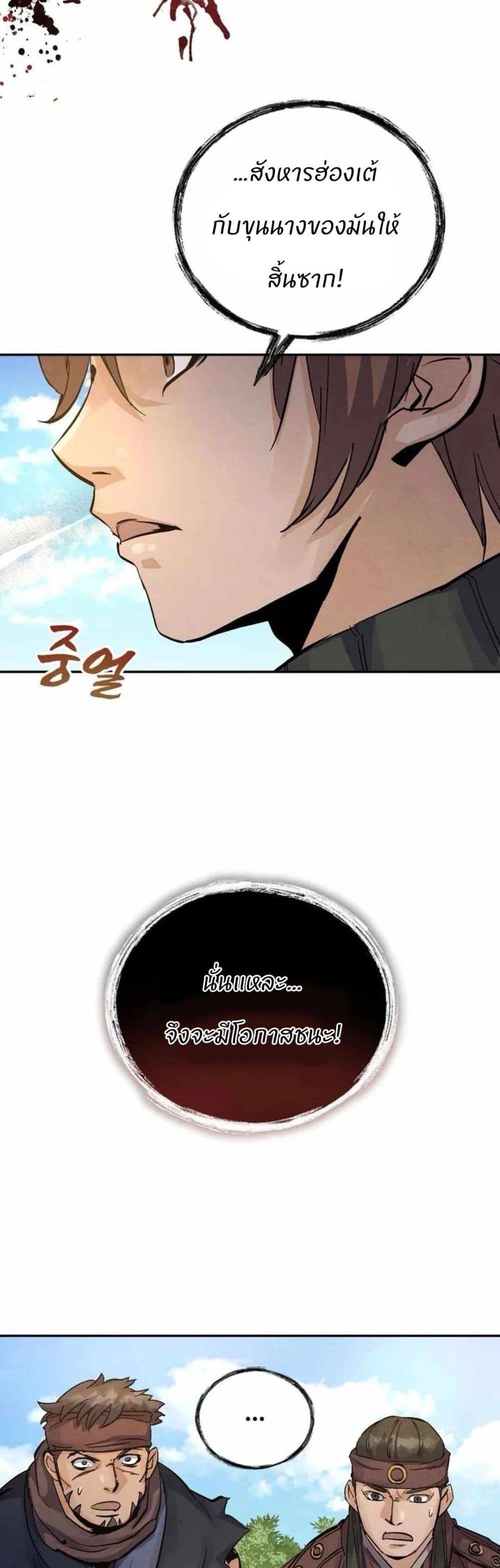 Record of a New Goguryeo page 30